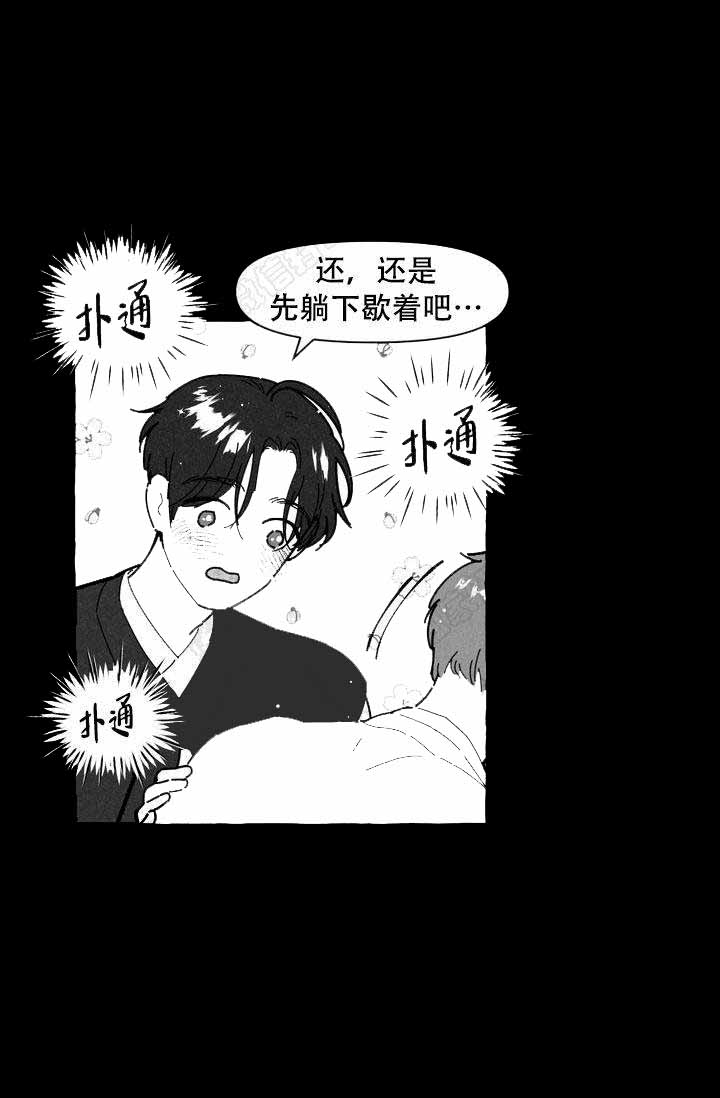 《奋不顾身爱上你》漫画最新章节第13话免费下拉式在线观看章节第【11】张图片