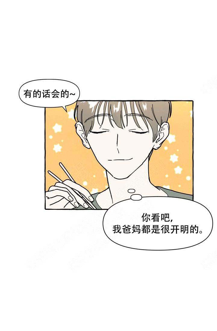 《奋不顾身爱上你》漫画最新章节第16话免费下拉式在线观看章节第【6】张图片