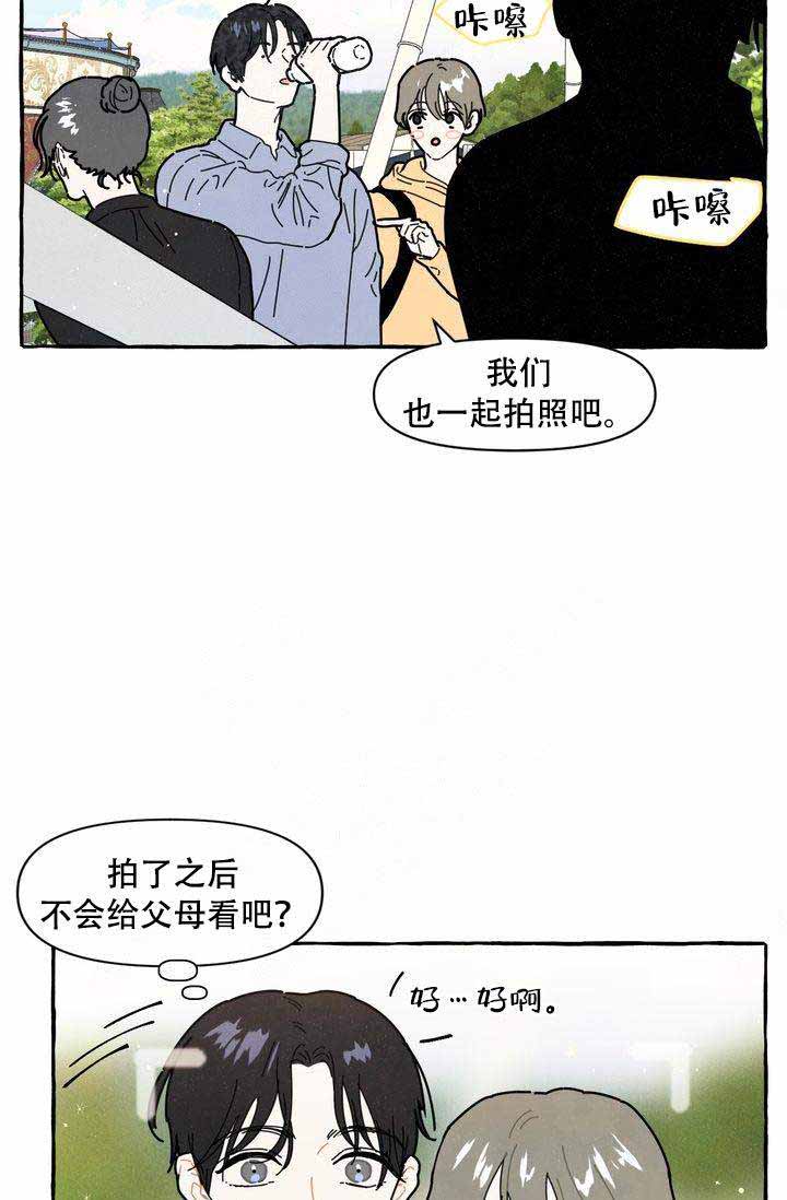 《奋不顾身爱上你》漫画最新章节第11话免费下拉式在线观看章节第【18】张图片