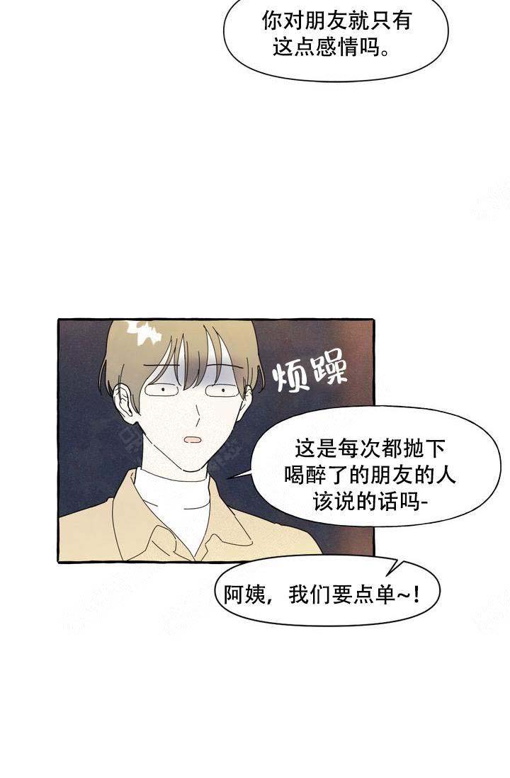 《奋不顾身爱上你》漫画最新章节第7话免费下拉式在线观看章节第【20】张图片