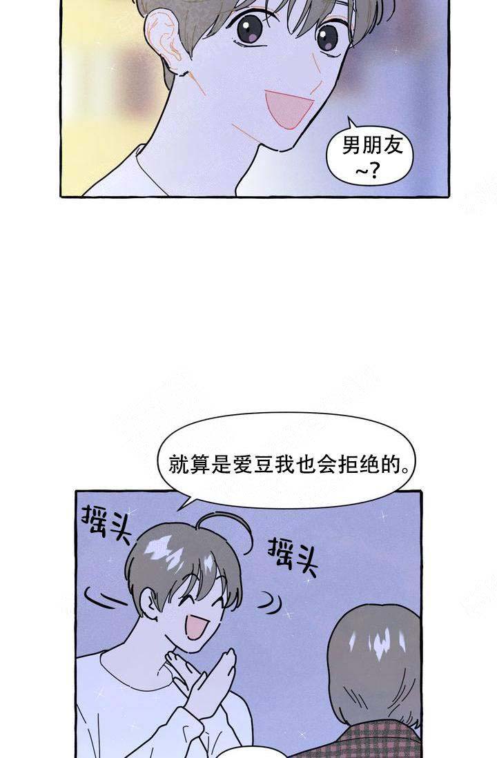 《奋不顾身爱上你》漫画最新章节第16话免费下拉式在线观看章节第【13】张图片