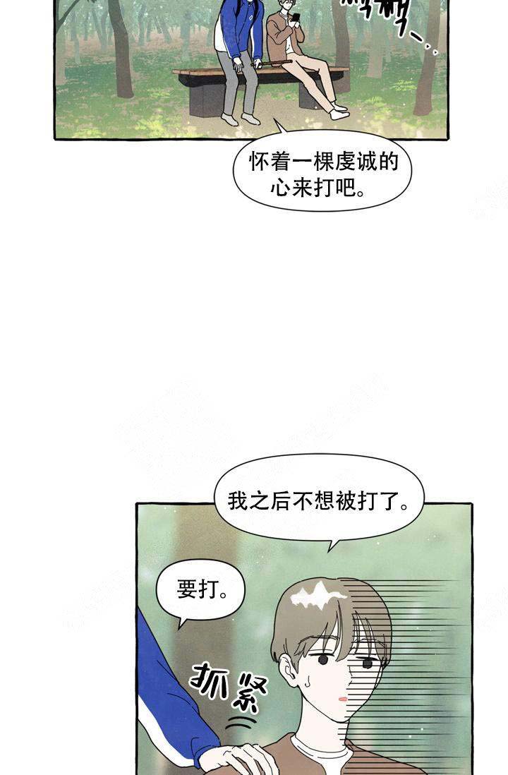 《奋不顾身爱上你》漫画最新章节第4话免费下拉式在线观看章节第【31】张图片