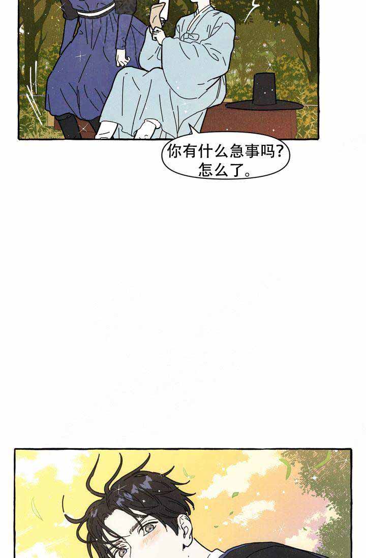 《奋不顾身爱上你》漫画最新章节第14话免费下拉式在线观看章节第【9】张图片