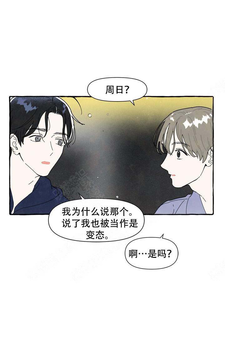 《奋不顾身爱上你》漫画最新章节第4话免费下拉式在线观看章节第【16】张图片