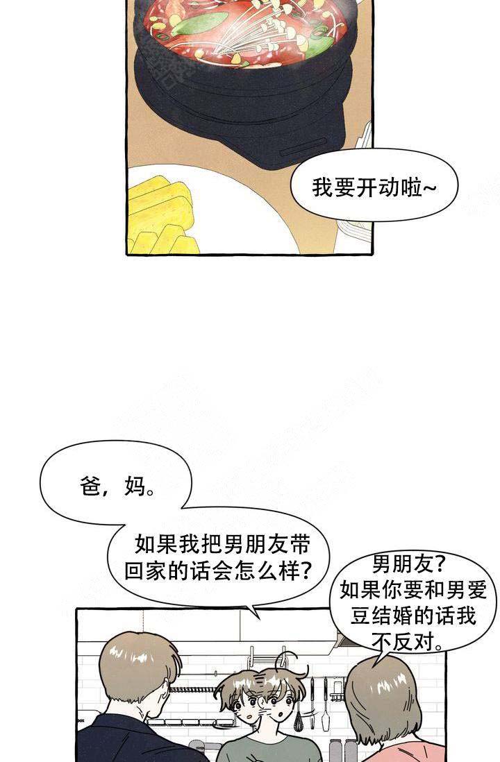 《奋不顾身爱上你》漫画最新章节第16话免费下拉式在线观看章节第【4】张图片