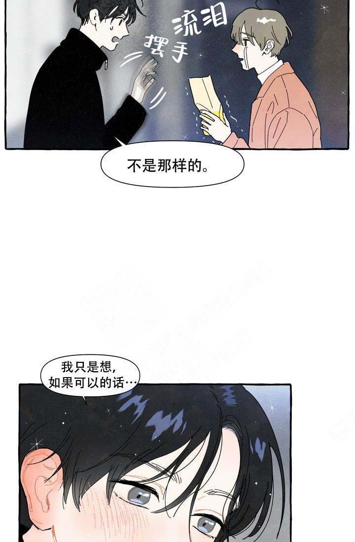 《奋不顾身爱上你》漫画最新章节第8话免费下拉式在线观看章节第【9】张图片