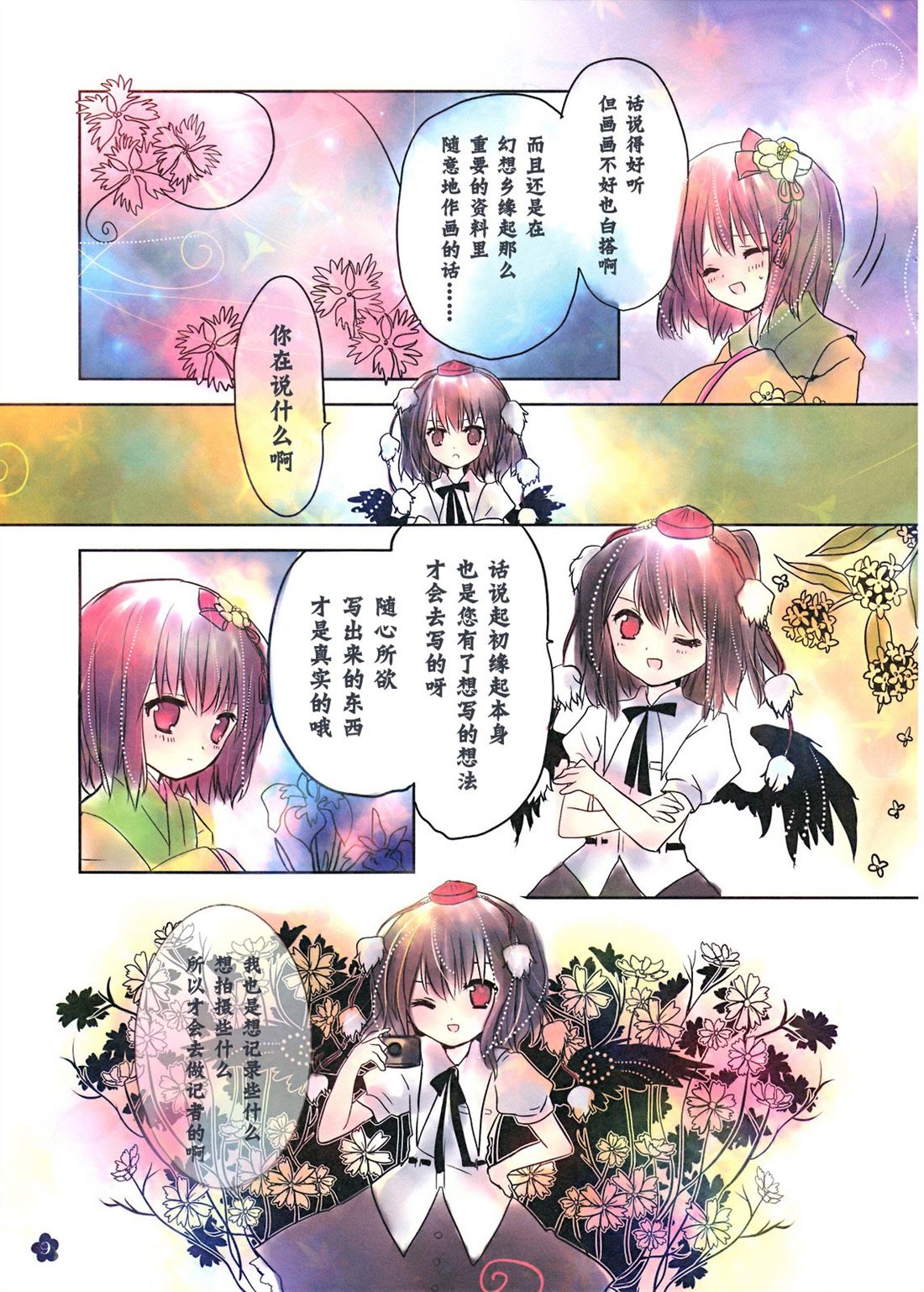 《蓬莱图梦绘史》漫画最新章节第1回 短篇免费下拉式在线观看章节第【10】张图片