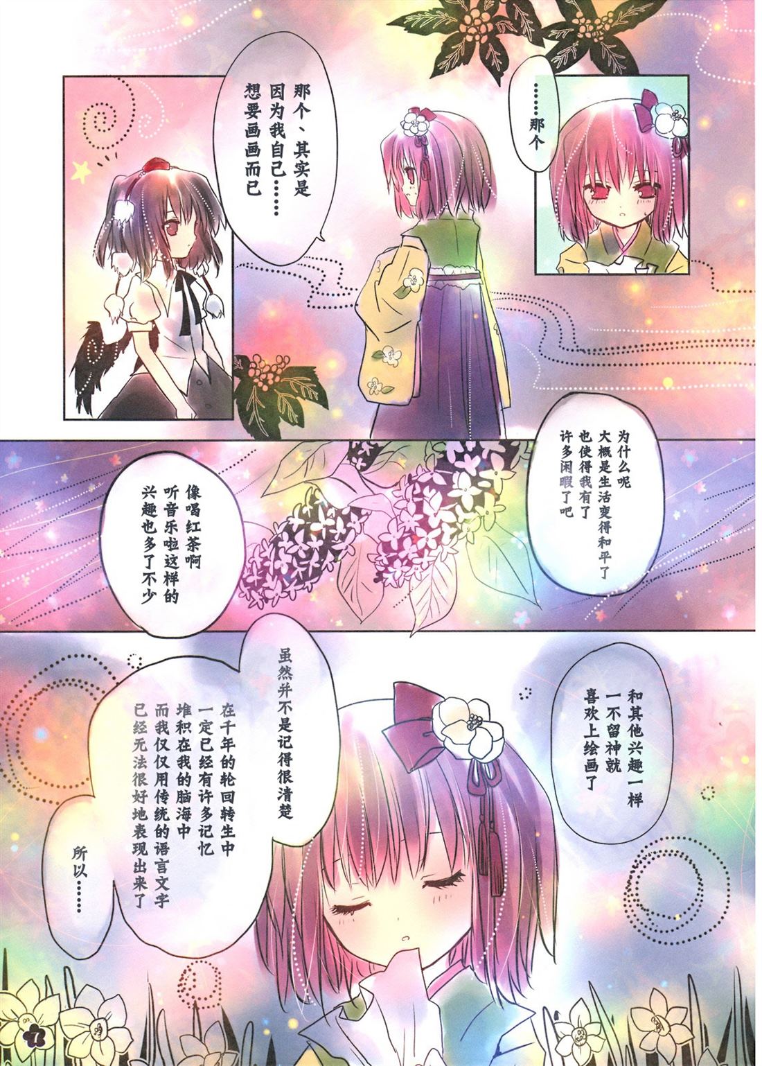 《蓬莱图梦绘史》漫画最新章节第1回 短篇免费下拉式在线观看章节第【8】张图片