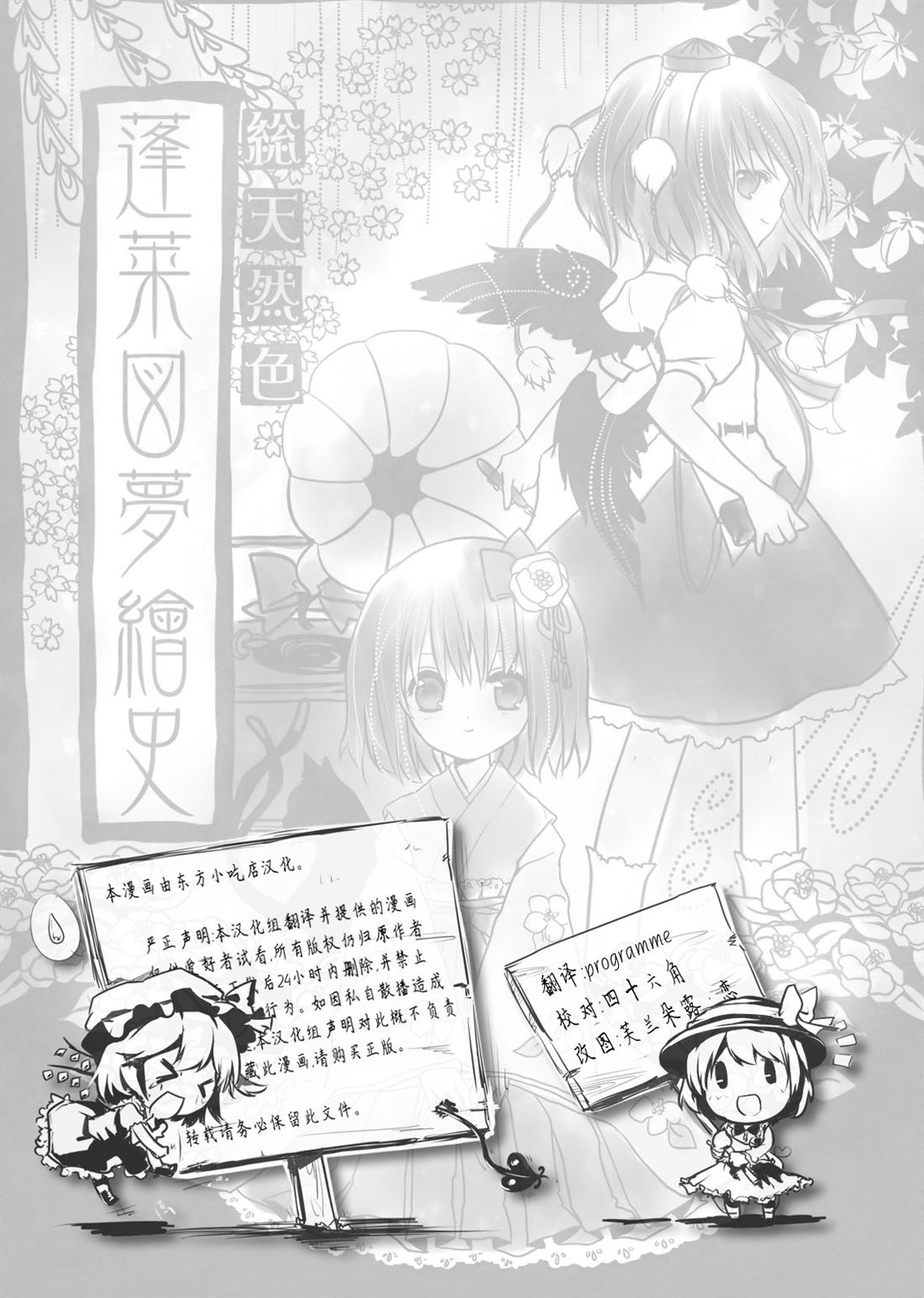 《蓬莱图梦绘史》漫画最新章节第1回 短篇免费下拉式在线观看章节第【2】张图片