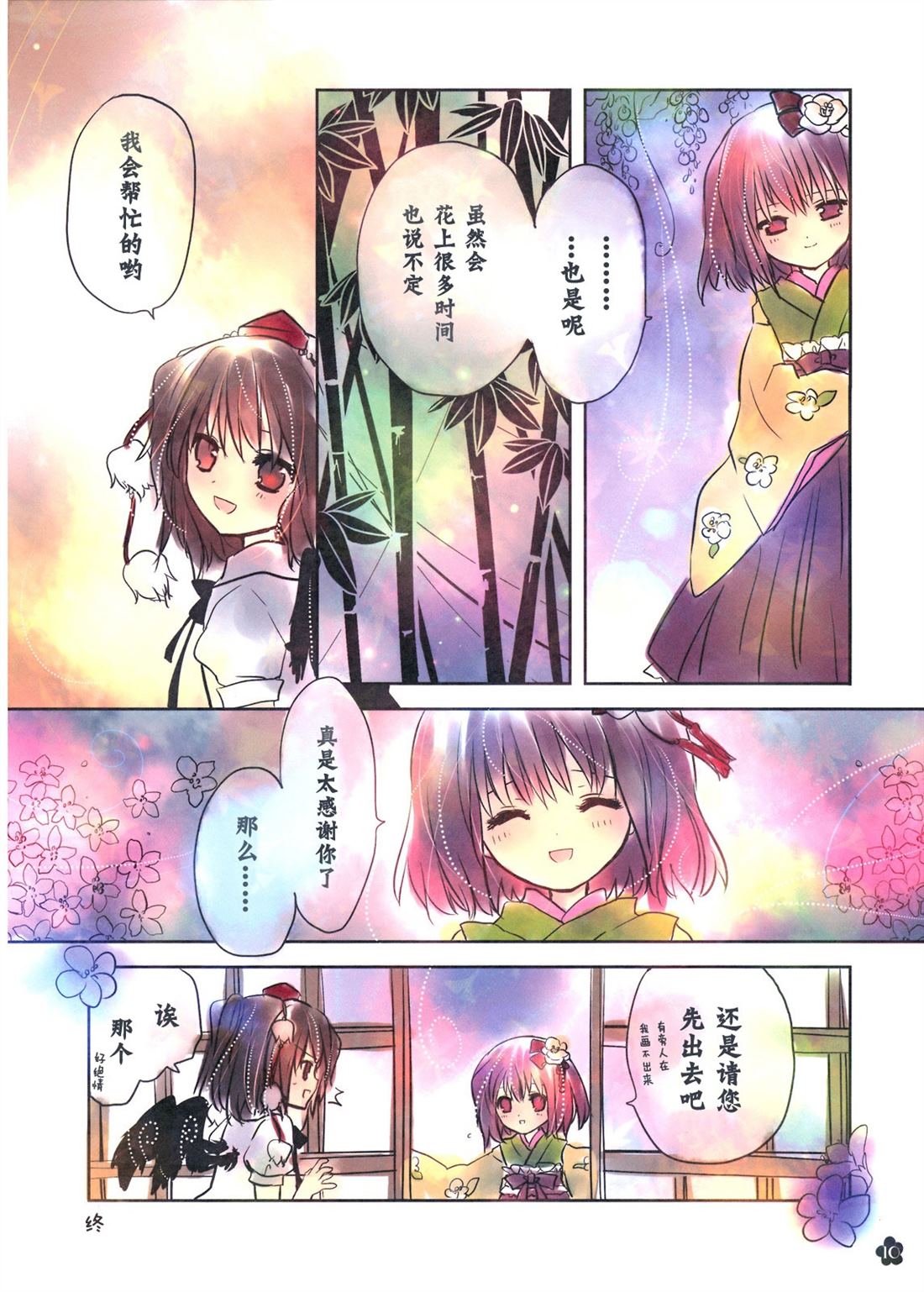 《蓬莱图梦绘史》漫画最新章节第1回 短篇免费下拉式在线观看章节第【11】张图片