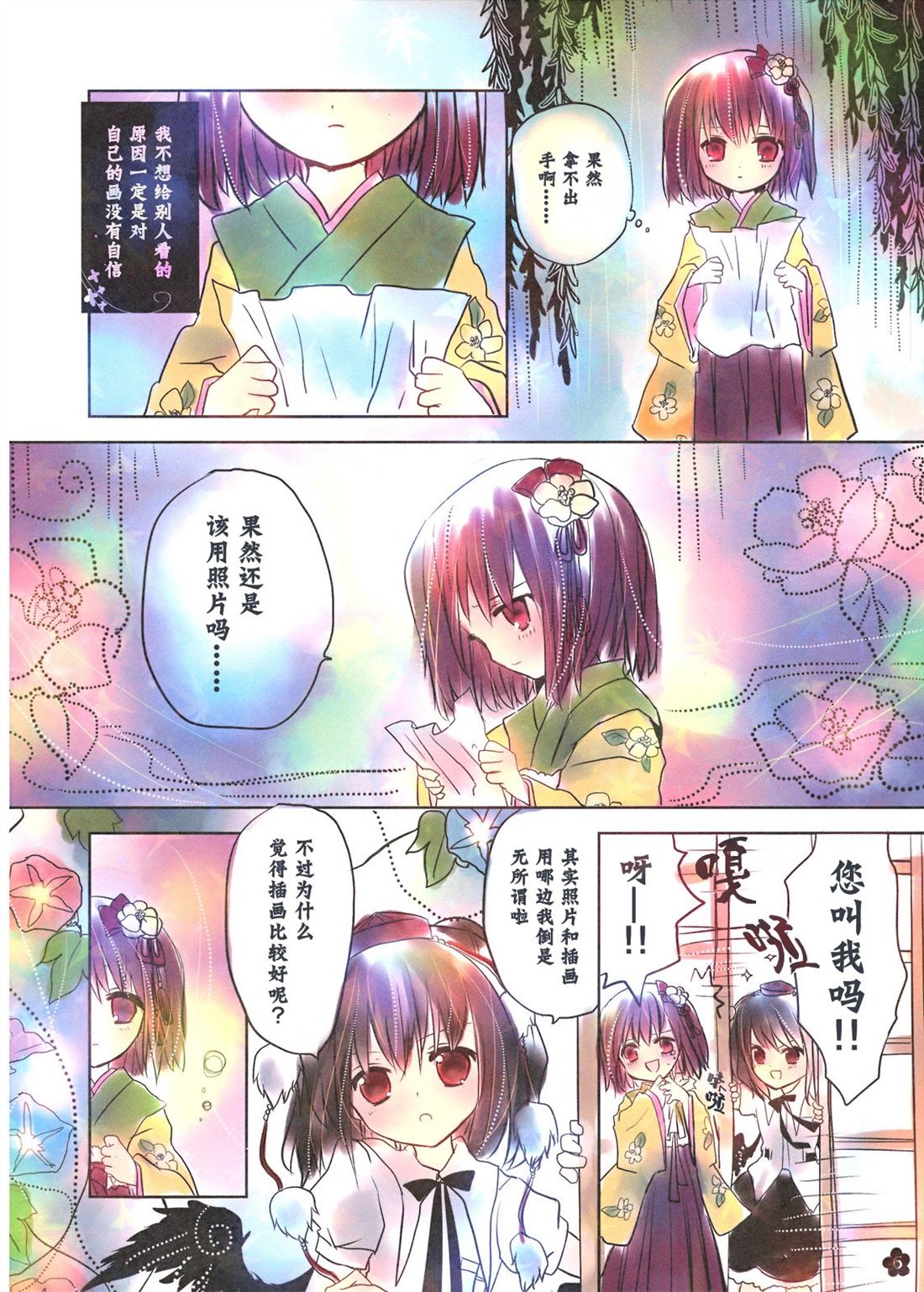 《蓬莱图梦绘史》漫画最新章节第1回 短篇免费下拉式在线观看章节第【7】张图片