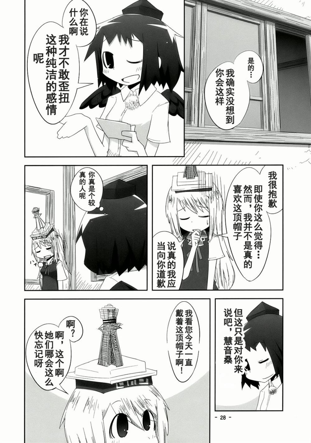 《笨蛋要出病历了》漫画最新章节第1话 短篇免费下拉式在线观看章节第【27】张图片