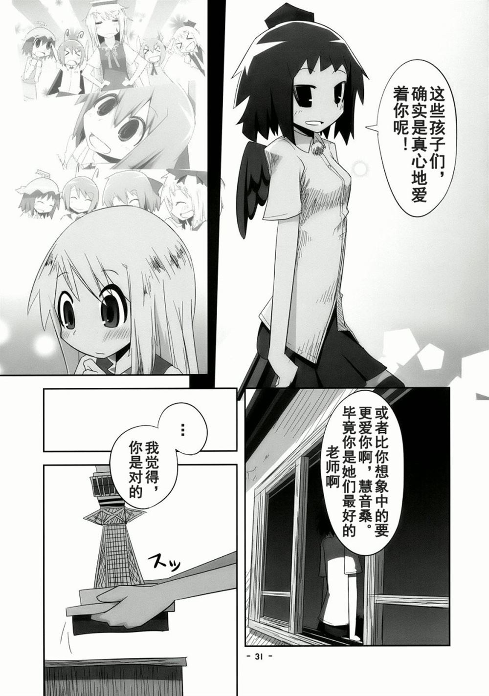 《笨蛋要出病历了》漫画最新章节第1话 短篇免费下拉式在线观看章节第【30】张图片