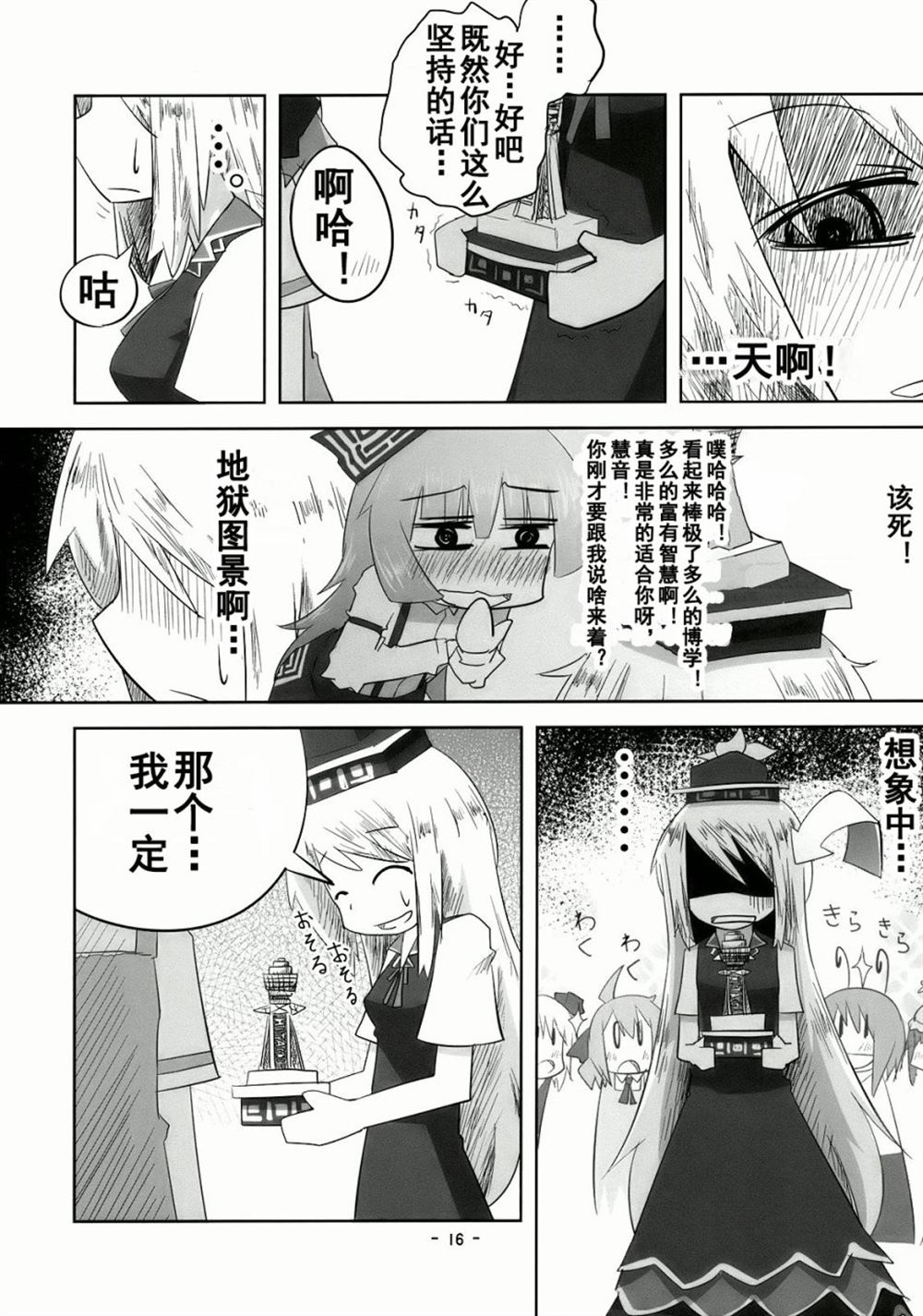 《笨蛋要出病历了》漫画最新章节第1话 短篇免费下拉式在线观看章节第【15】张图片