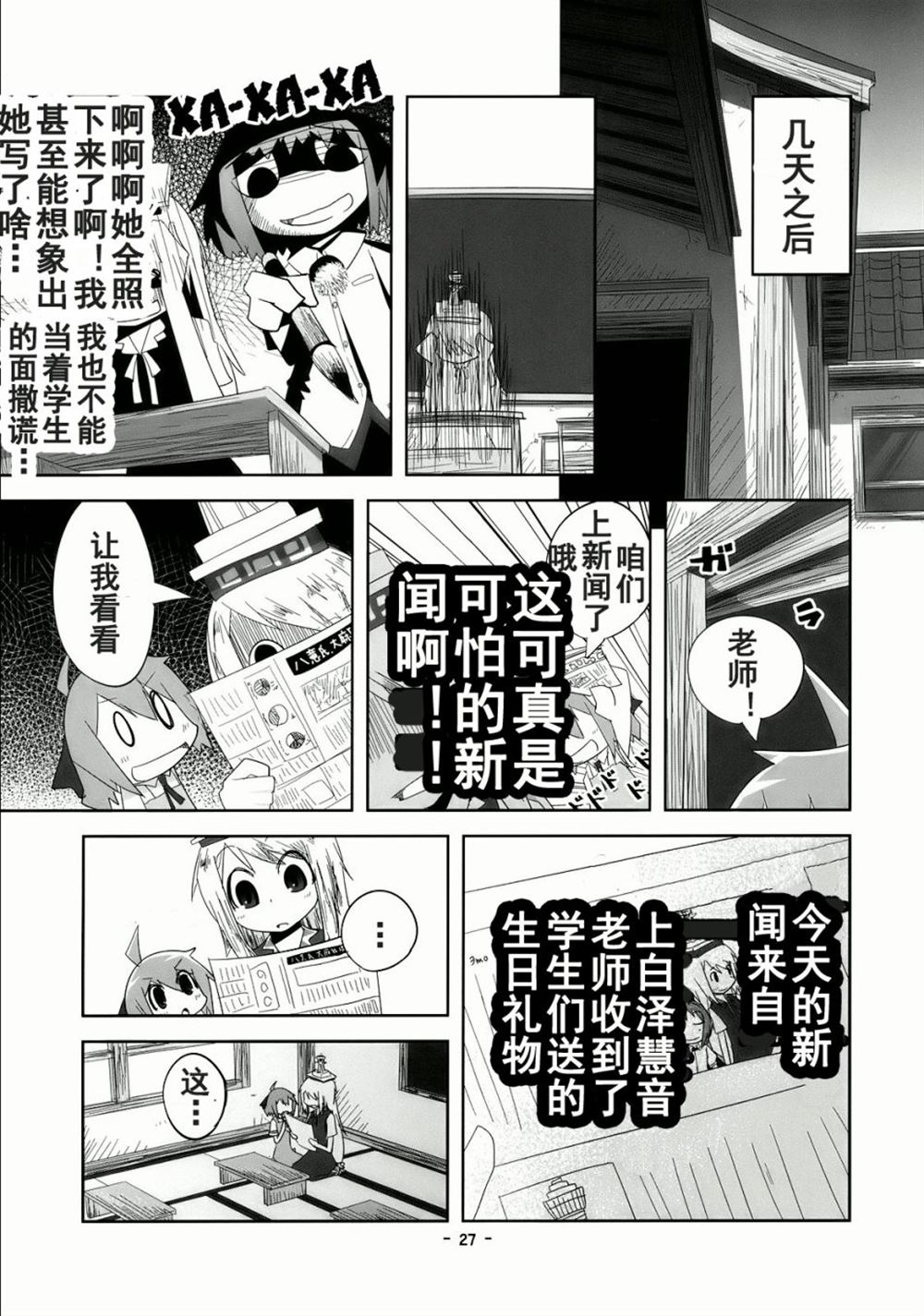 《笨蛋要出病历了》漫画最新章节第1话 短篇免费下拉式在线观看章节第【26】张图片