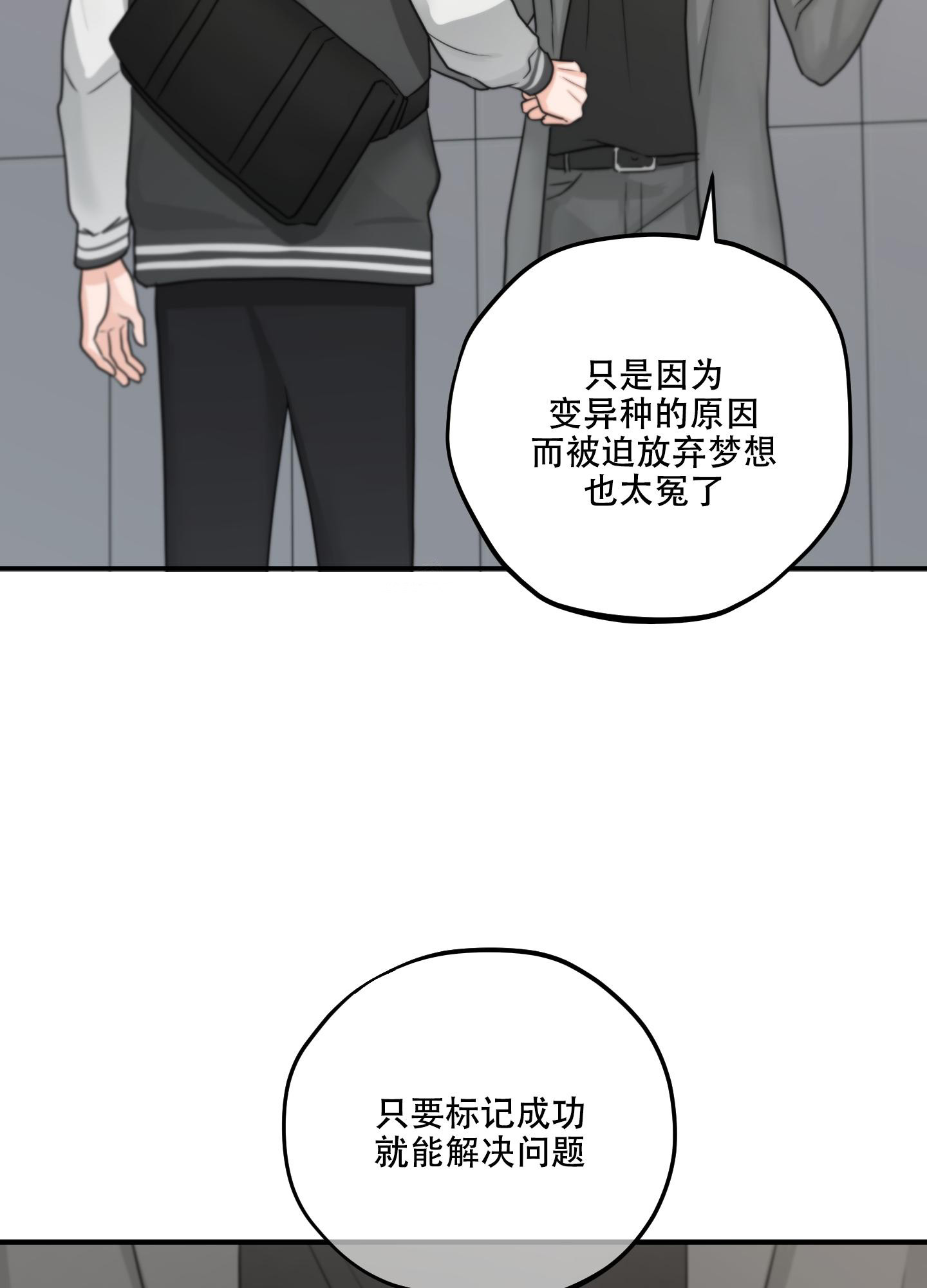 《标记关系 》漫画最新章节第8话免费下拉式在线观看章节第【3】张图片