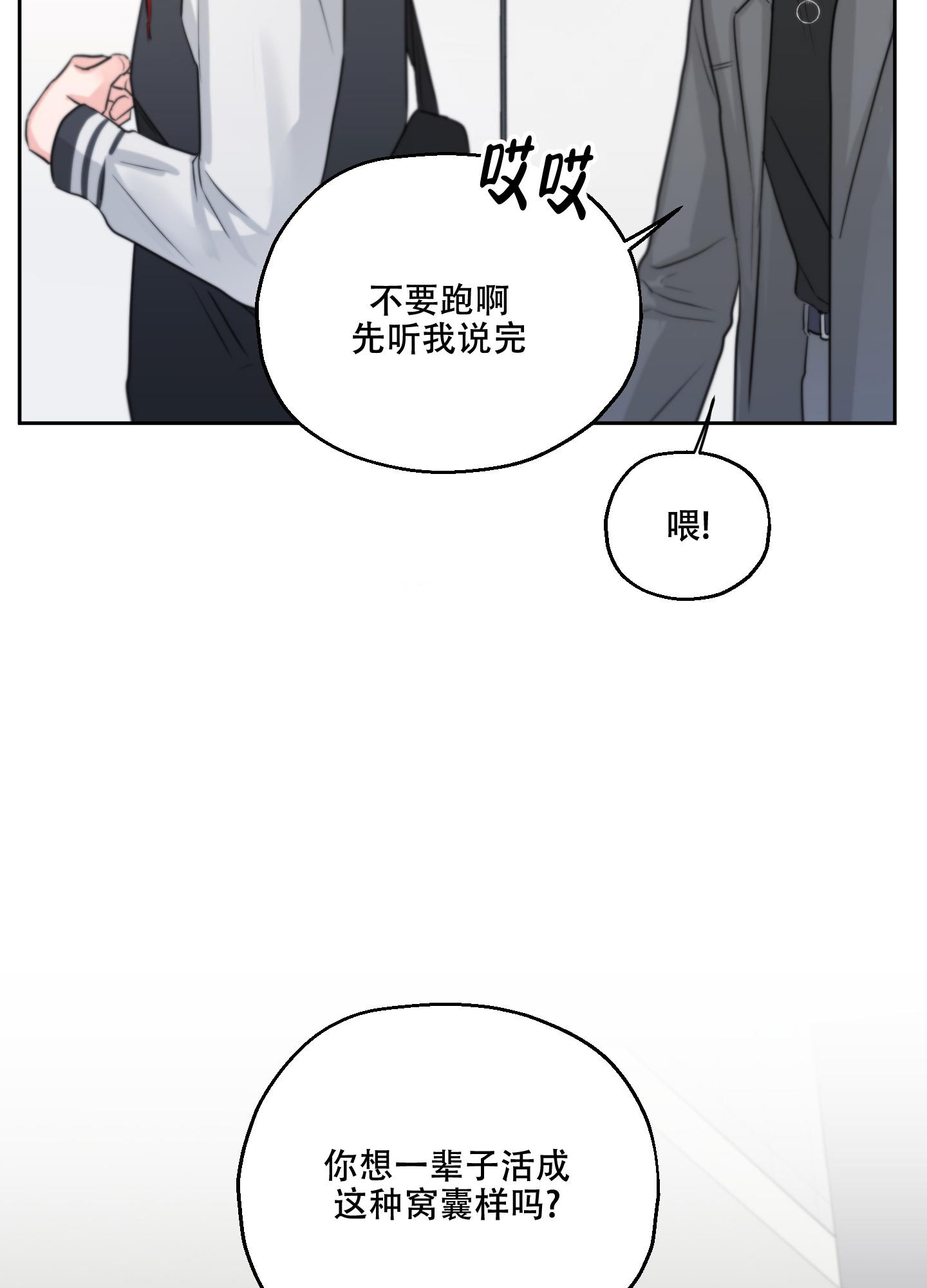 《标记关系 》漫画最新章节第8话免费下拉式在线观看章节第【22】张图片