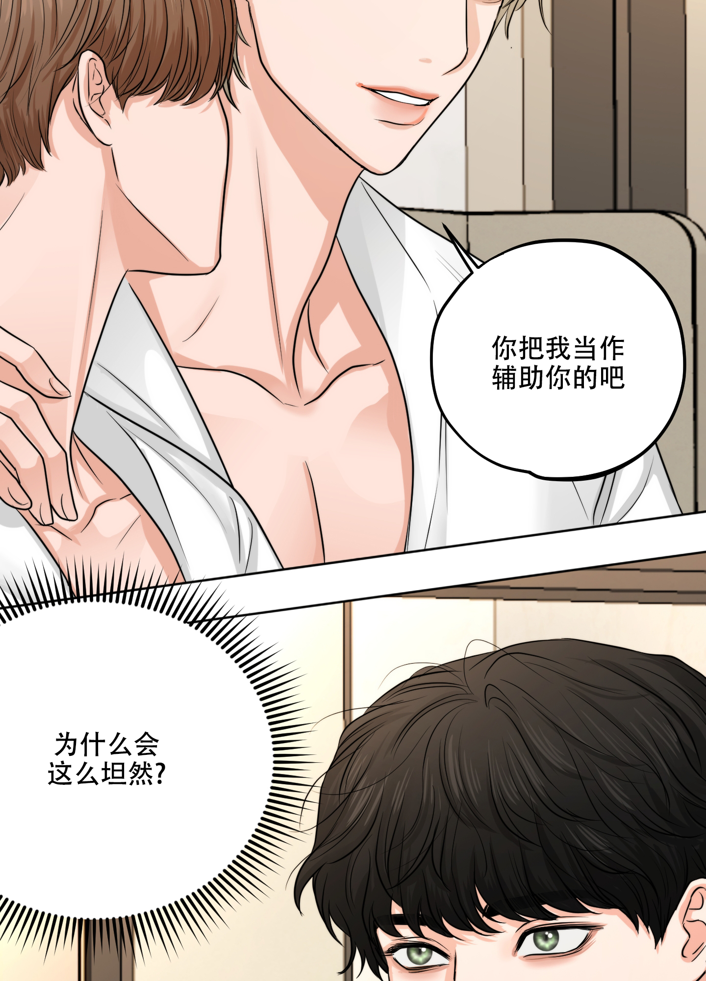 《标记关系 》漫画最新章节第2话免费下拉式在线观看章节第【24】张图片