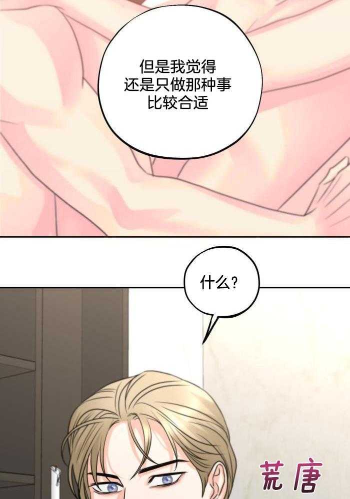 《标记关系 》漫画最新章节第19话免费下拉式在线观看章节第【7】张图片