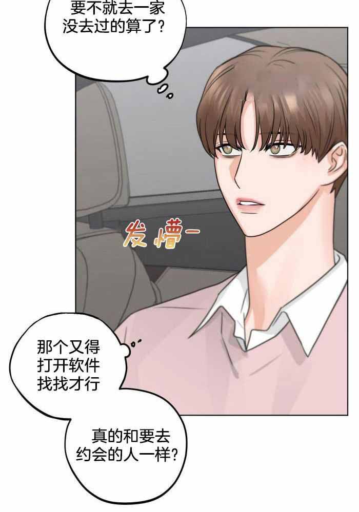 《标记关系 》漫画最新章节第19话免费下拉式在线观看章节第【14】张图片