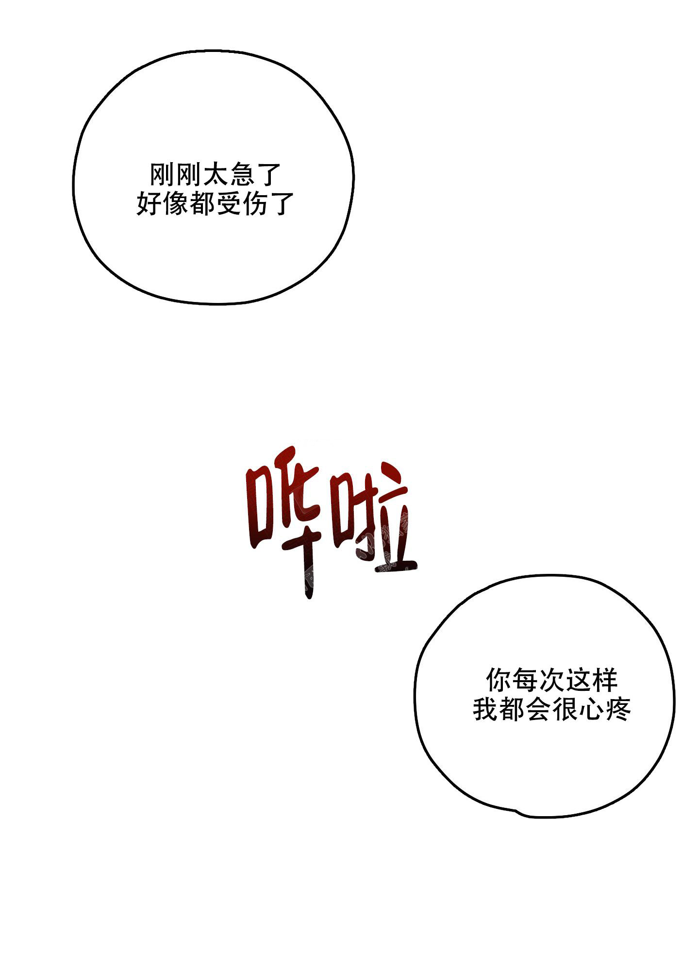 《标记关系 》漫画最新章节第6话免费下拉式在线观看章节第【18】张图片