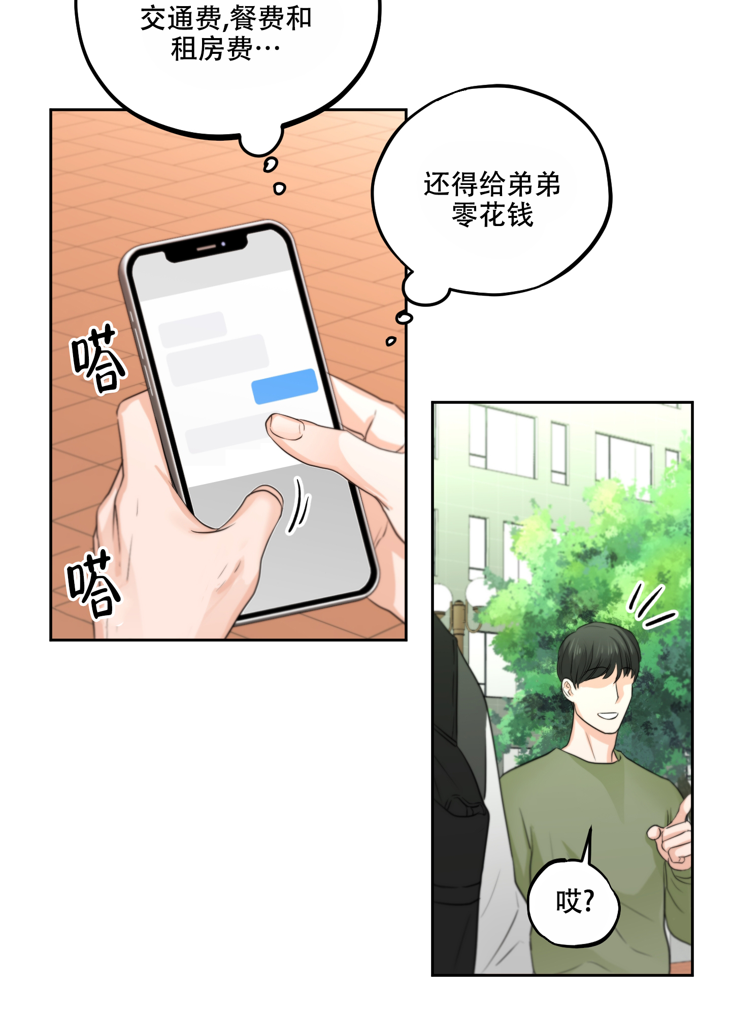 《标记关系 》漫画最新章节第3话免费下拉式在线观看章节第【12】张图片