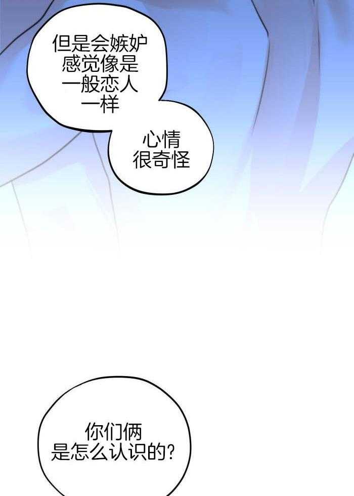 《标记关系 》漫画最新章节第21话免费下拉式在线观看章节第【16】张图片