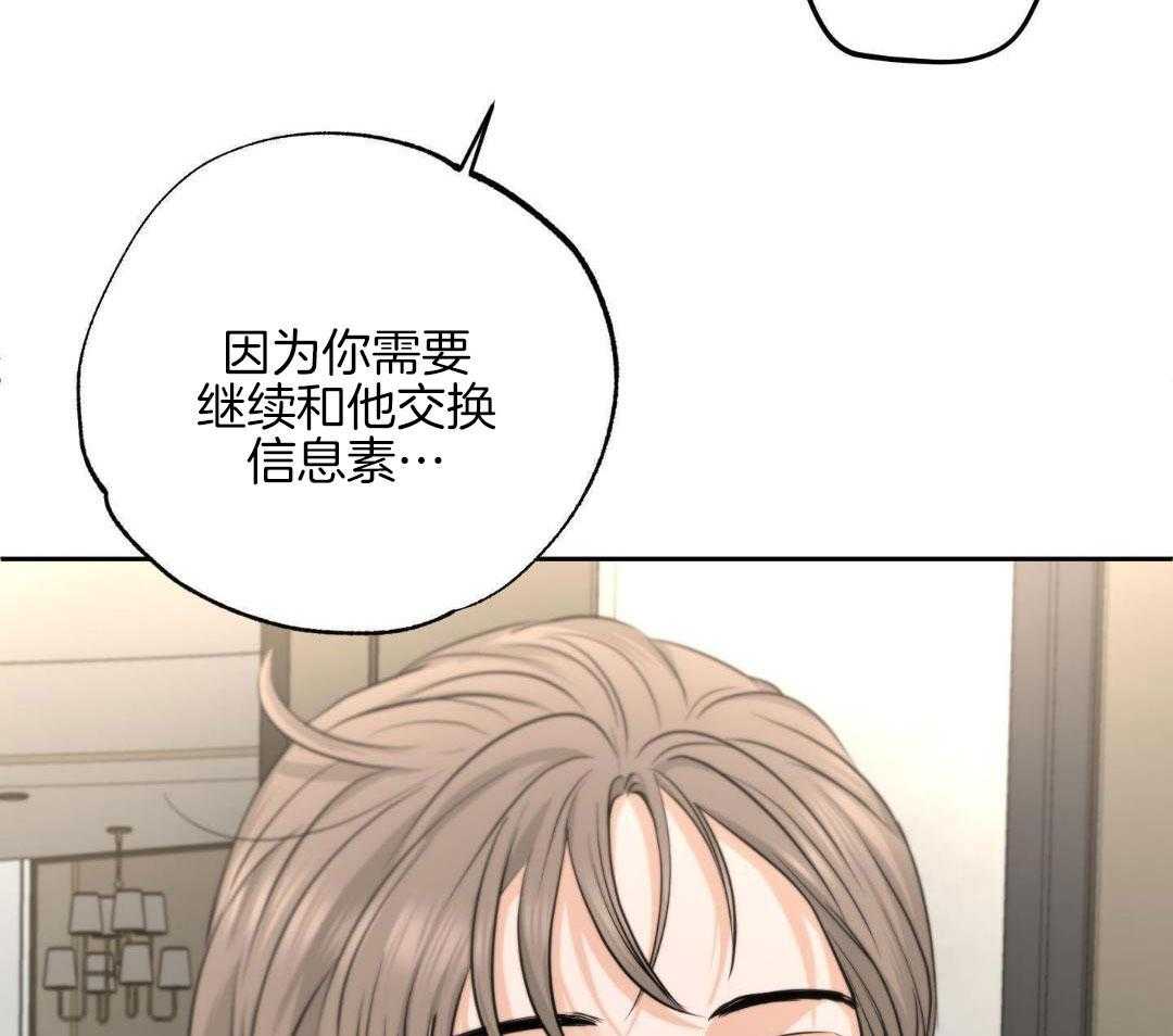 《标记关系 》漫画最新章节第26话免费下拉式在线观看章节第【5】张图片