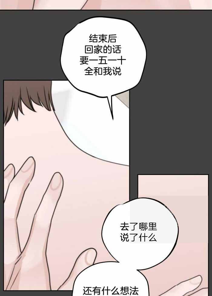 《标记关系 》漫画最新章节第20话免费下拉式在线观看章节第【6】张图片