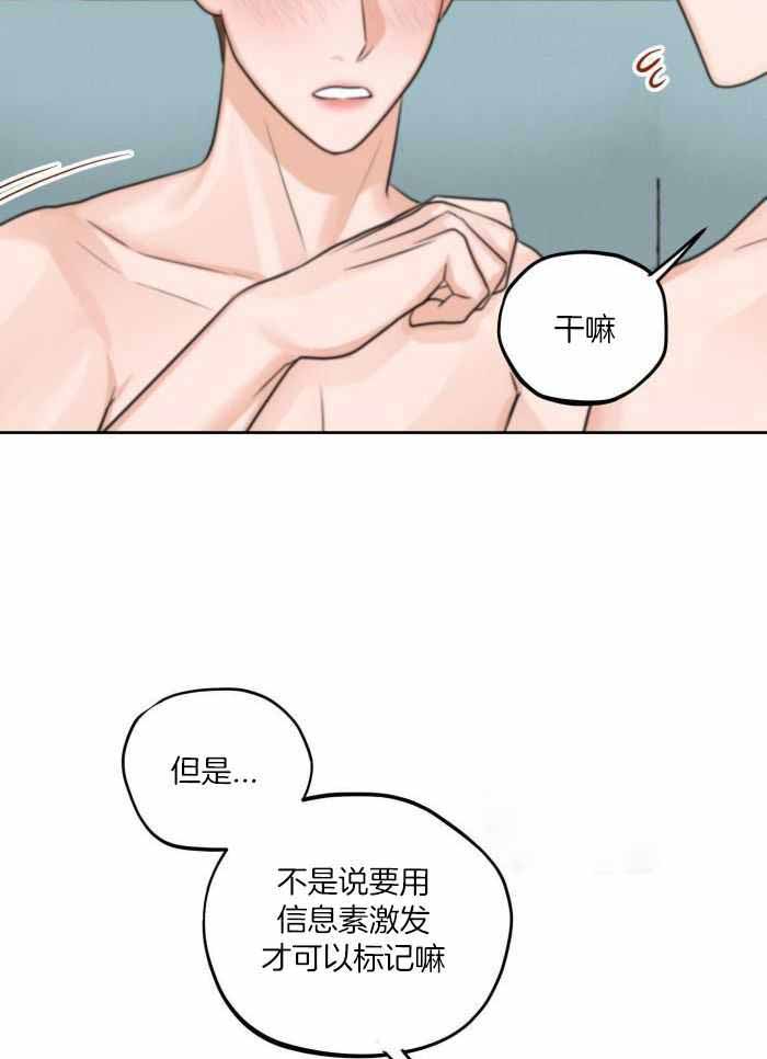 《标记关系 》漫画最新章节第11话免费下拉式在线观看章节第【22】张图片