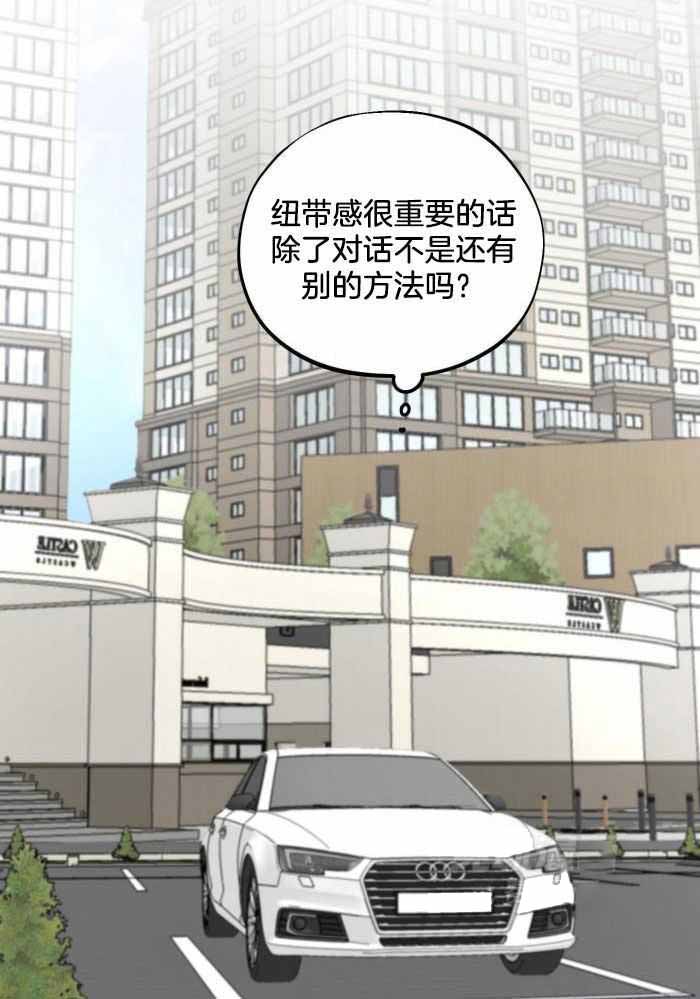 《标记关系 》漫画最新章节第19话免费下拉式在线观看章节第【17】张图片