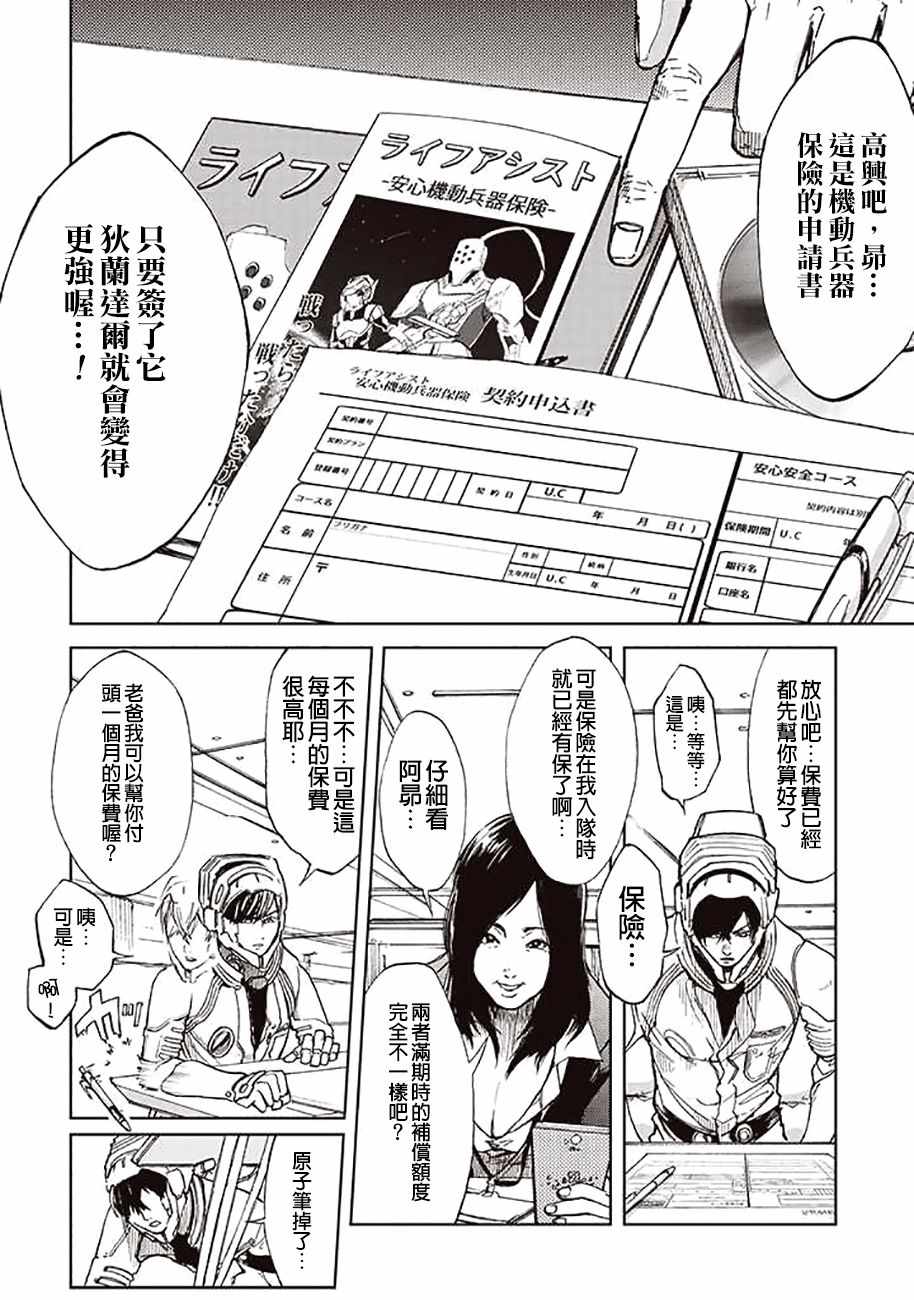 《宇宙战舰提拉米斯》漫画最新章节第49话免费下拉式在线观看章节第【6】张图片