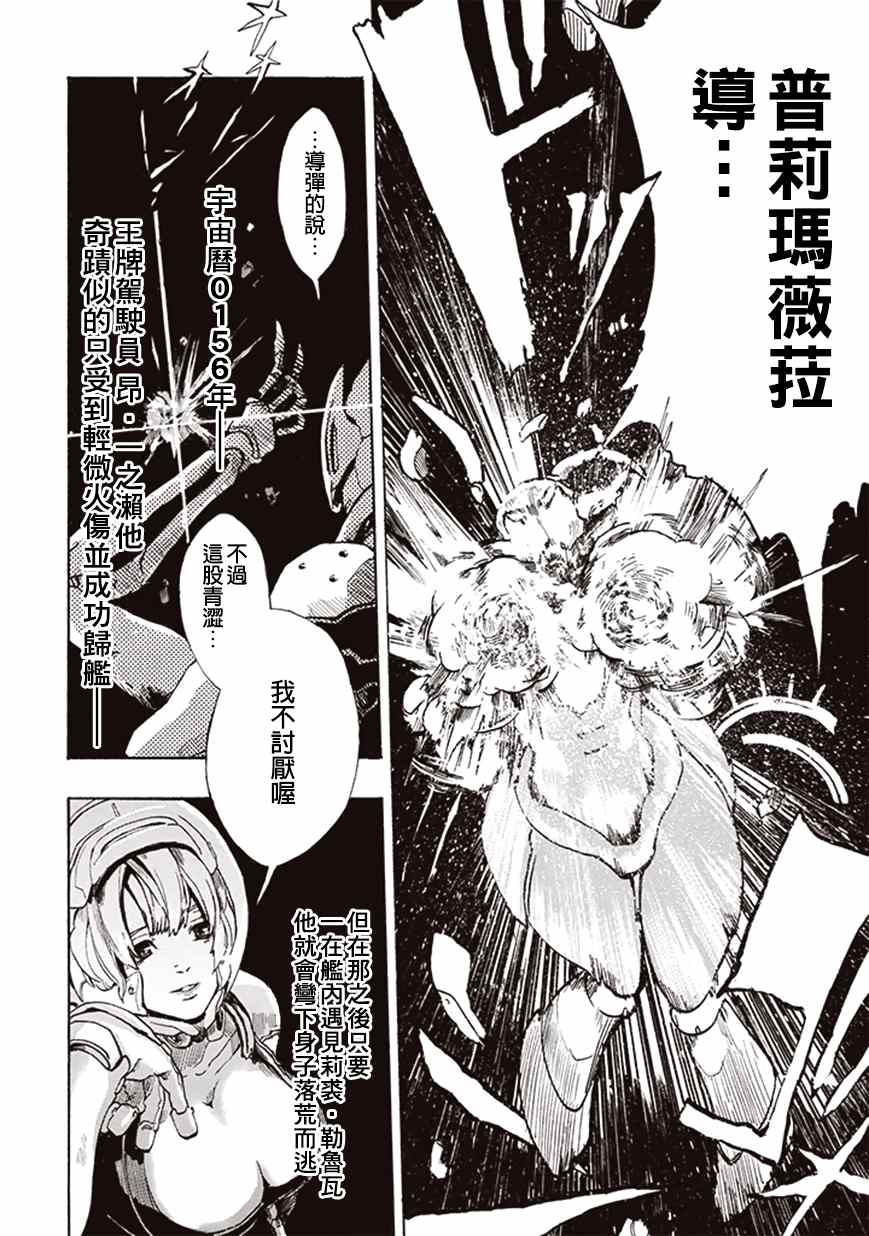 《宇宙战舰提拉米斯》漫画最新章节第4话免费下拉式在线观看章节第【12】张图片