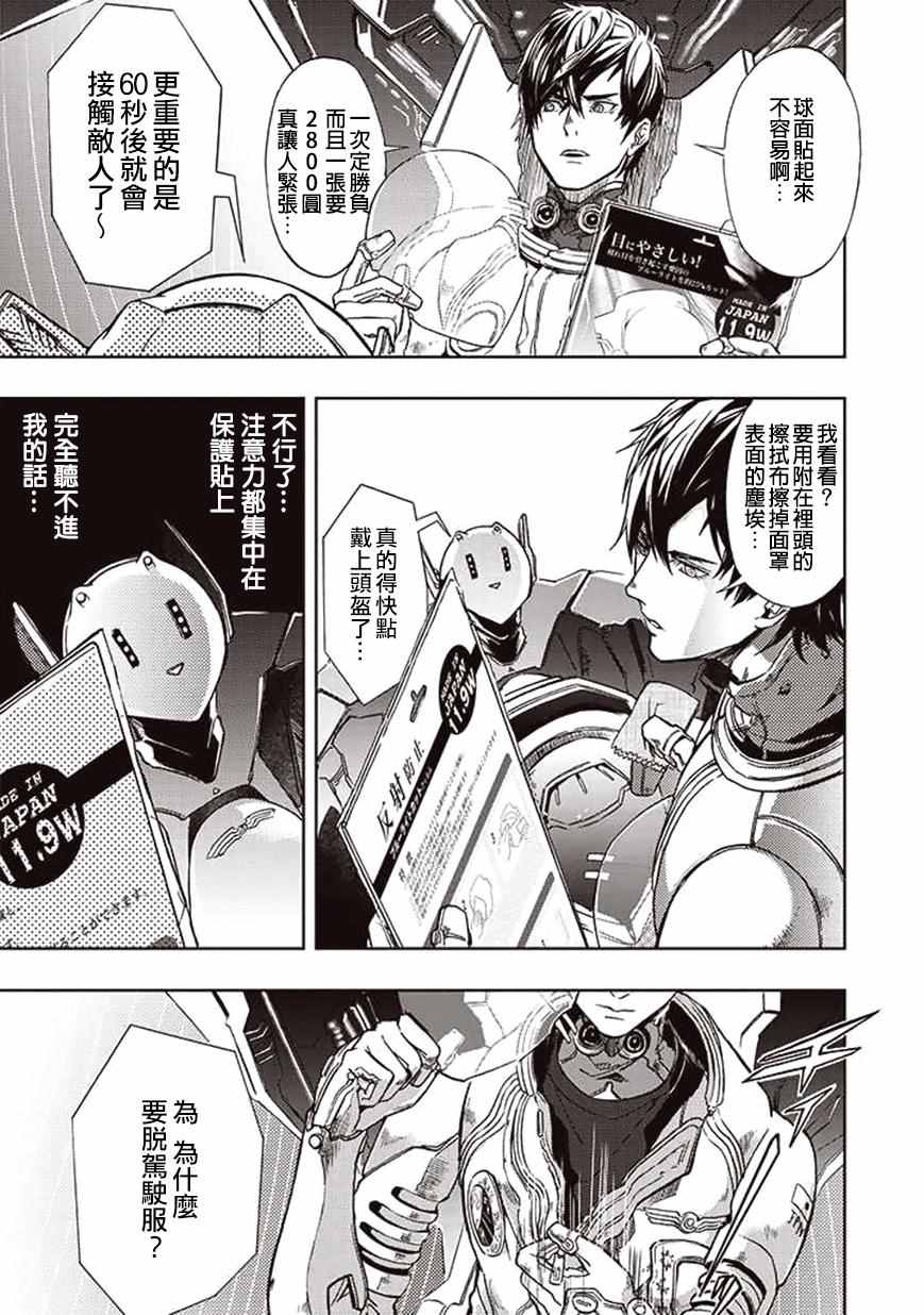 《宇宙战舰提拉米斯》漫画最新章节第21话免费下拉式在线观看章节第【5】张图片