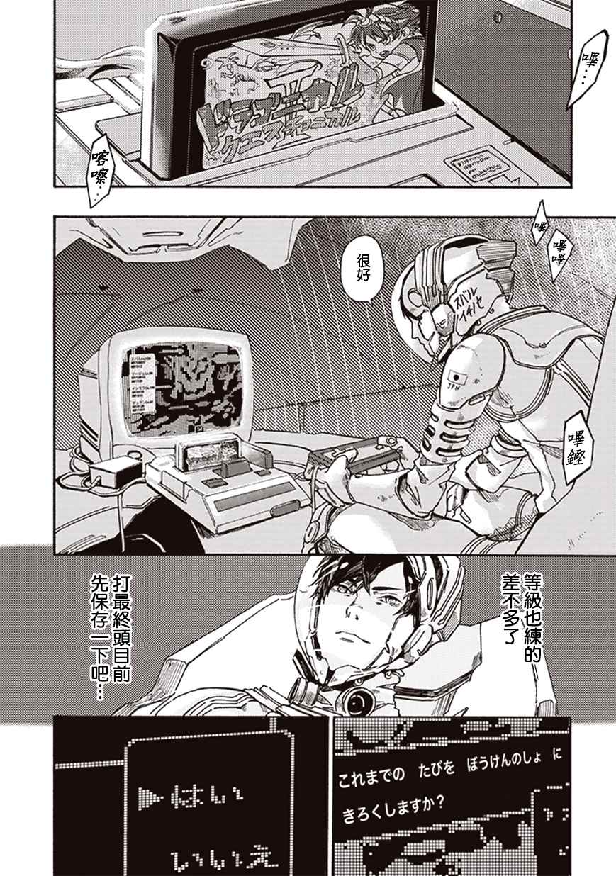 《宇宙战舰提拉米斯》漫画最新章节第10话免费下拉式在线观看章节第【2】张图片