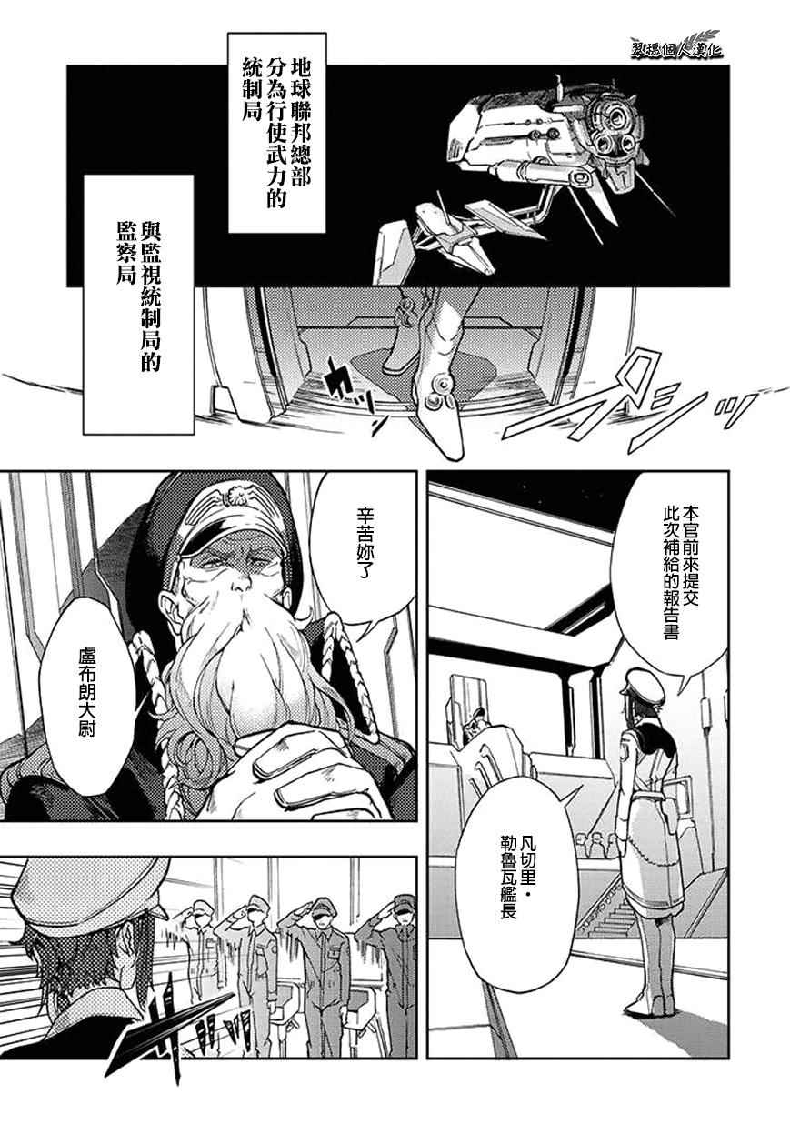 《宇宙战舰提拉米斯》漫画最新章节第30话免费下拉式在线观看章节第【1】张图片