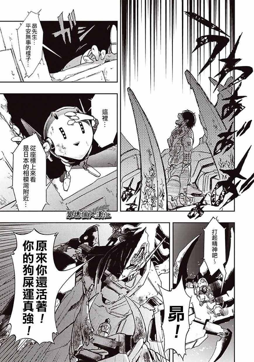 《宇宙战舰提拉米斯》漫画最新章节第23话免费下拉式在线观看章节第【1】张图片