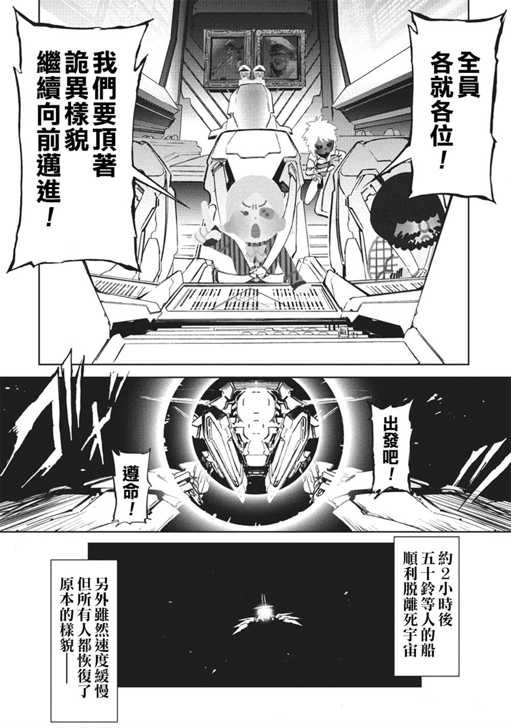 《宇宙战舰提拉米斯》漫画最新章节第57话免费下拉式在线观看章节第【10】张图片