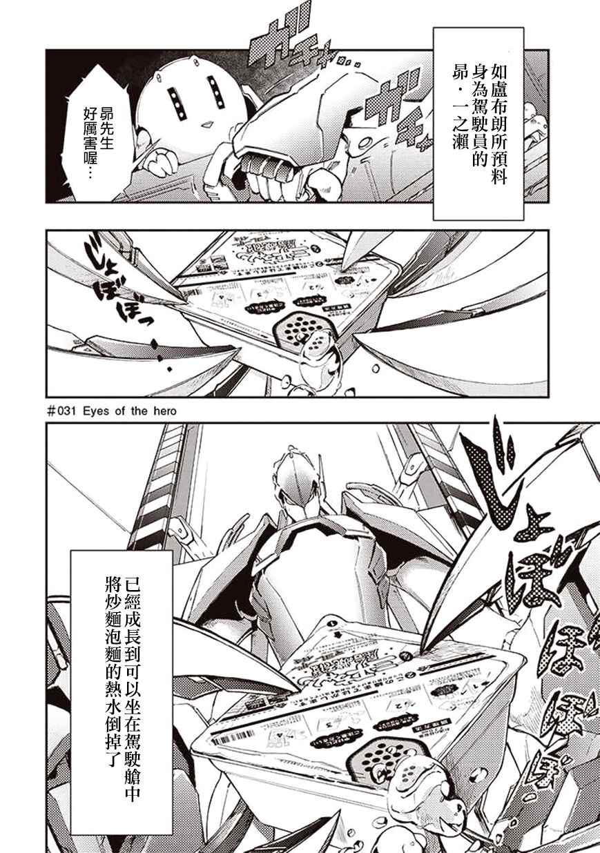 《宇宙战舰提拉米斯》漫画最新章节第31话免费下拉式在线观看章节第【4】张图片