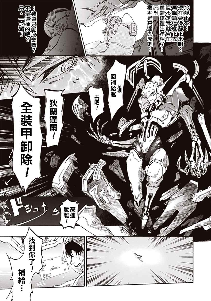 《宇宙战舰提拉米斯》漫画最新章节第8话免费下拉式在线观看章节第【11】张图片