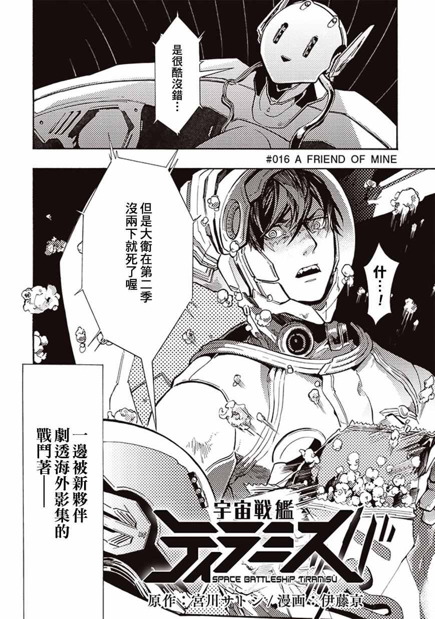 《宇宙战舰提拉米斯》漫画最新章节第16话免费下拉式在线观看章节第【4】张图片