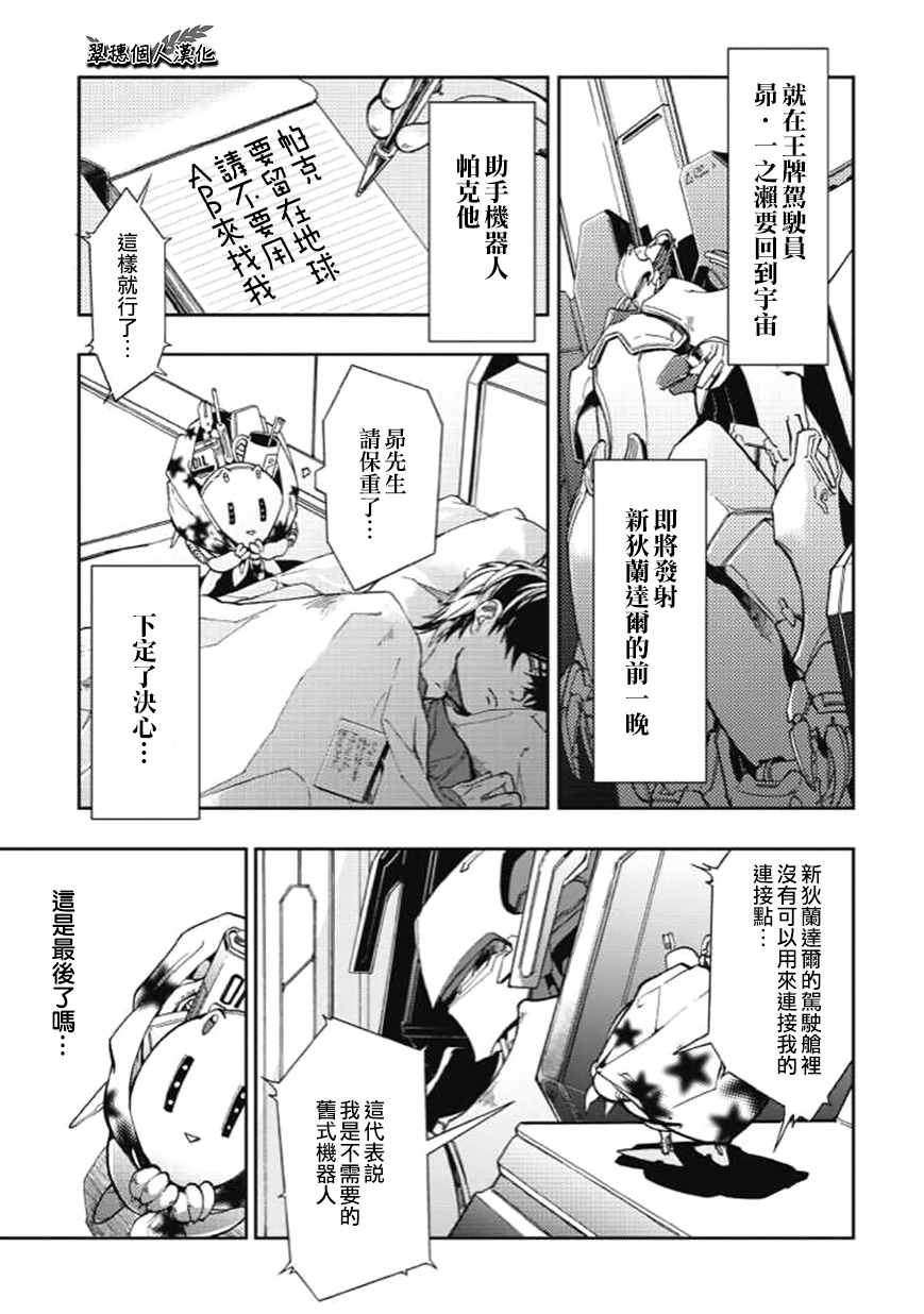 《宇宙战舰提拉米斯》漫画最新章节第28话免费下拉式在线观看章节第【1】张图片