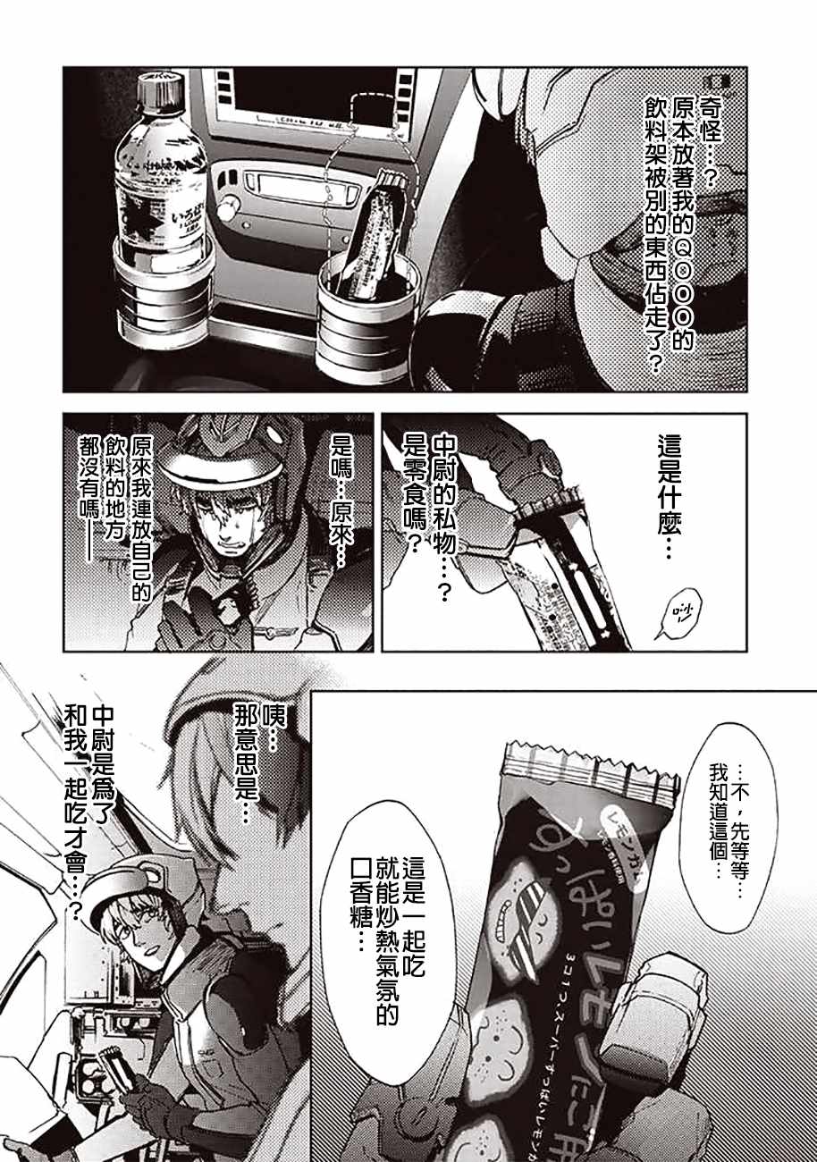 《宇宙战舰提拉米斯》漫画最新章节第53话免费下拉式在线观看章节第【8】张图片