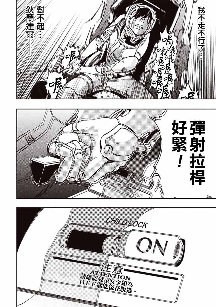 《宇宙战舰提拉米斯》漫画最新章节第22话免费下拉式在线观看章节第【9】张图片