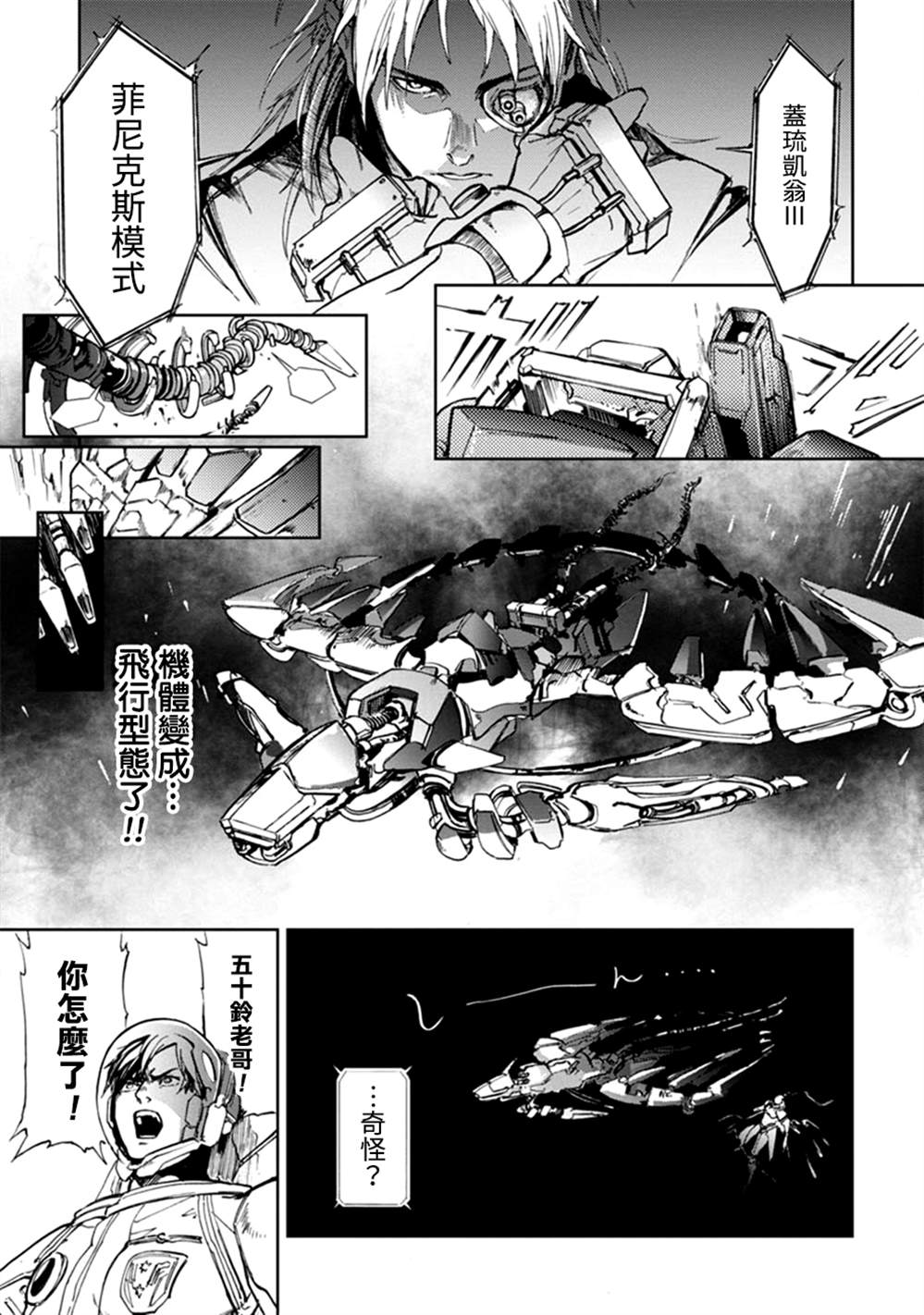 《宇宙战舰提拉米斯》漫画最新章节第63话免费下拉式在线观看章节第【9】张图片