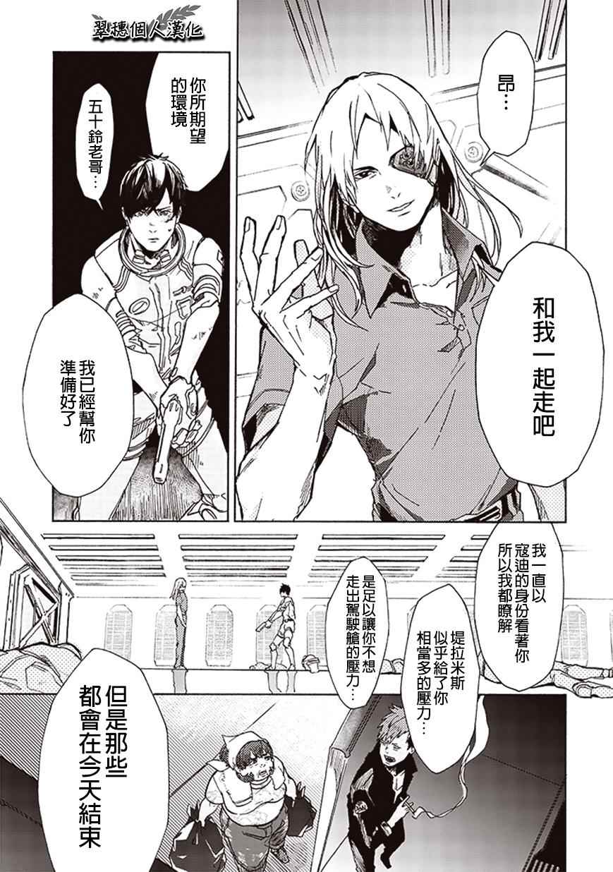 《宇宙战舰提拉米斯》漫画最新章节第11话免费下拉式在线观看章节第【1】张图片