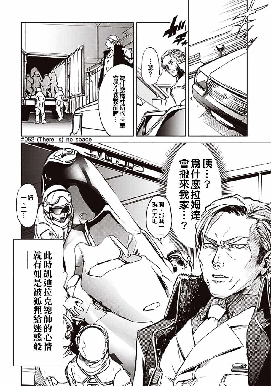 《宇宙战舰提拉米斯》漫画最新章节第52话免费下拉式在线观看章节第【4】张图片