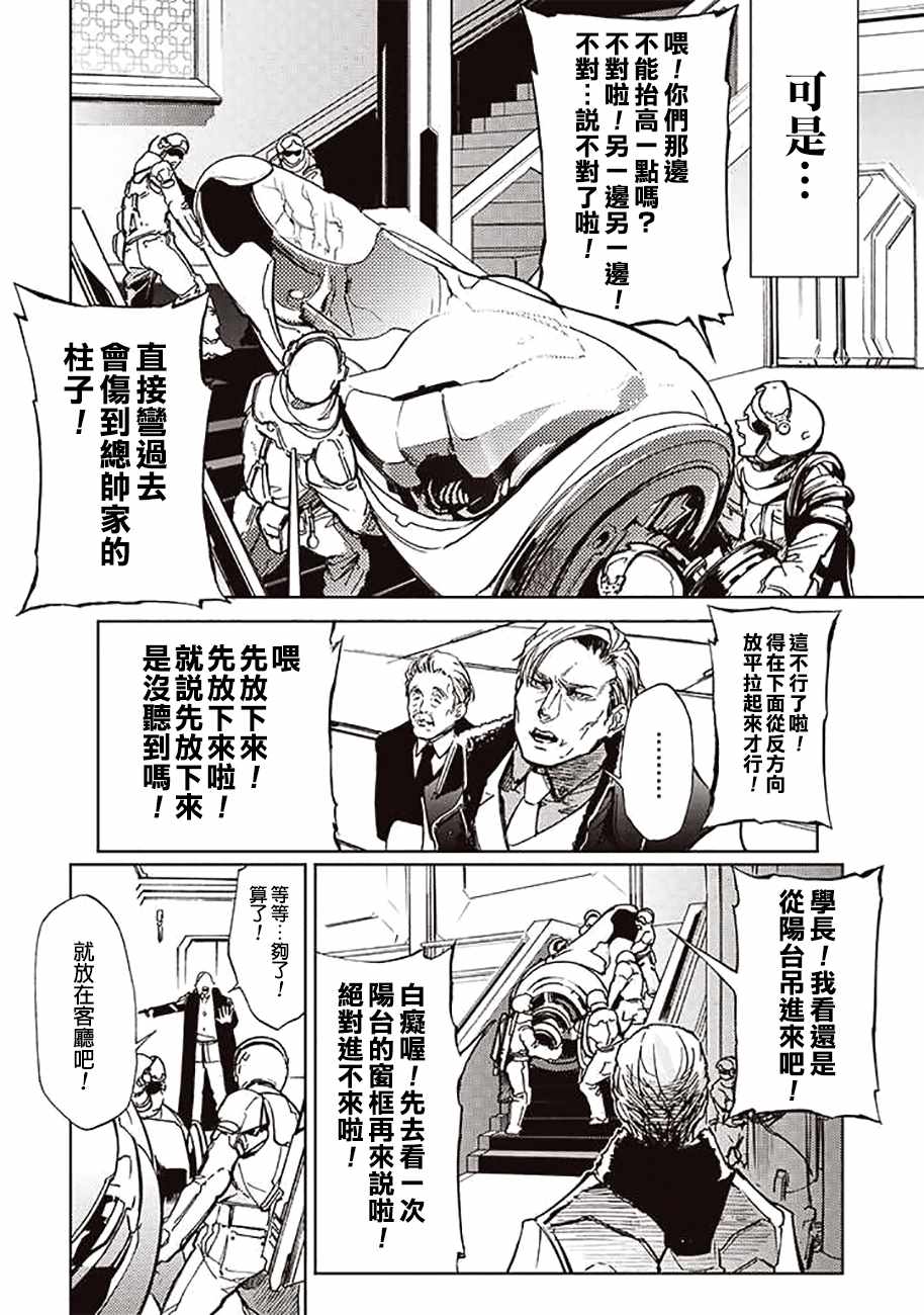 《宇宙战舰提拉米斯》漫画最新章节第52话免费下拉式在线观看章节第【6】张图片