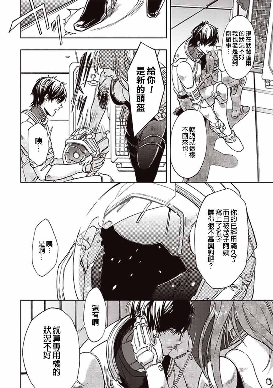 《宇宙战舰提拉米斯》漫画最新章节第21话免费下拉式在线观看章节第【2】张图片