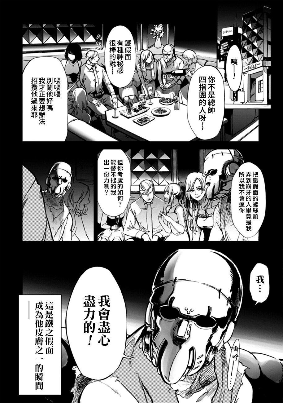 《宇宙战舰提拉米斯》漫画最新章节第61话免费下拉式在线观看章节第【10】张图片